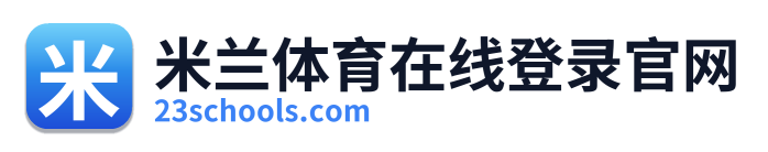米兰体育在线登录官网